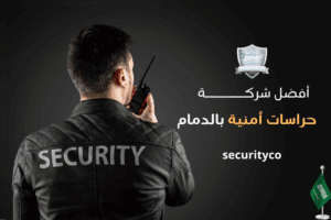 Guards Establishment in Dammam