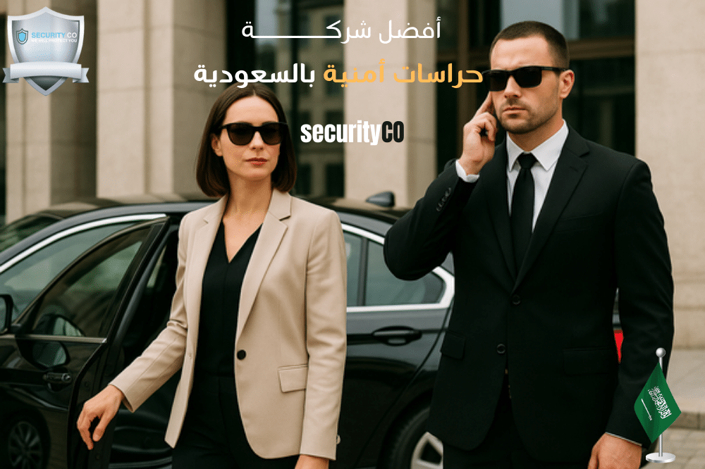 أهمية الحراسات الأمنية للأفراد