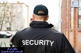 حراسة مستودعات بالسعودية