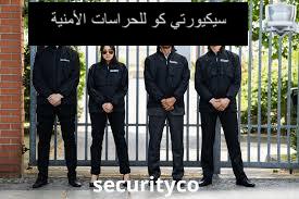 حراسة مصانع السعودية