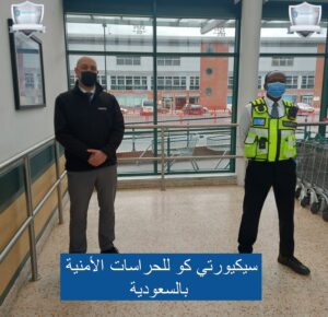 حراسة مولات بالسعودية