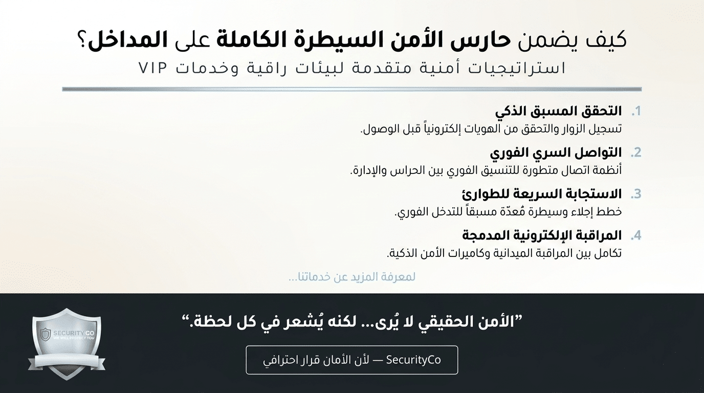 كيف يسيطر حارس الأمن على مداخل أي موقع 7 استراتيجيات احترافية تضمن أقصى درجات الحماية