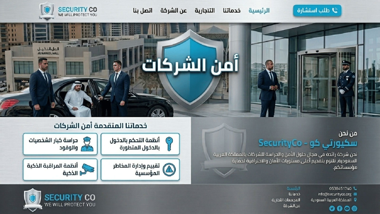 أمن الشركات