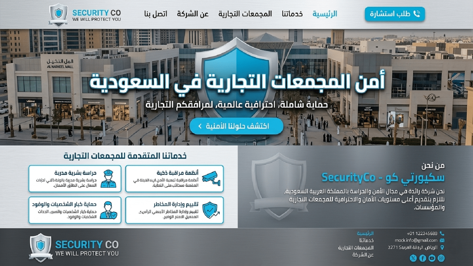 أمن المجمعات التجارية في السعودية