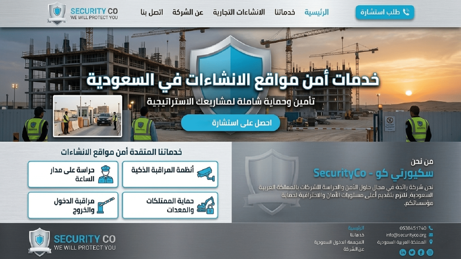 خدمات أمن مواقع الانشاءات في السعودية